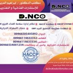 شهادة HACCP القصيم