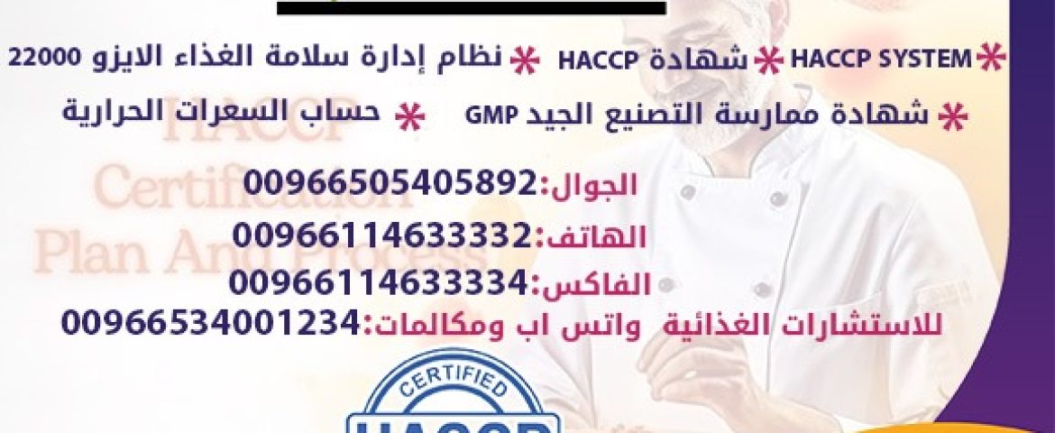 عمليات التفتيش الغذائي